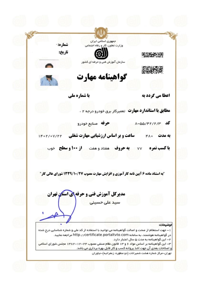 گواهینامه برق خودرو در تهران